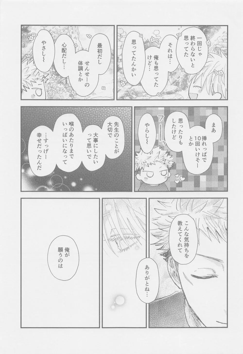 The boundaries melt ゆごの0.00本 Page.42