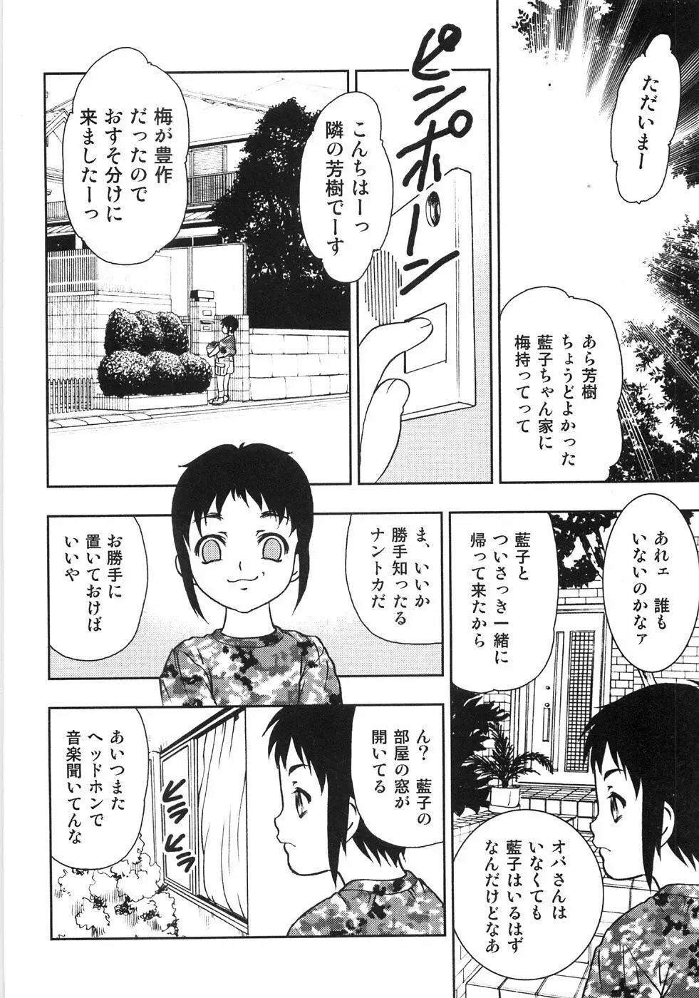 痴悦のお遊戯 Page.10