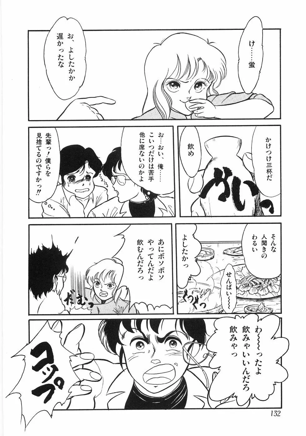 痴悦のお遊戯 Page.136