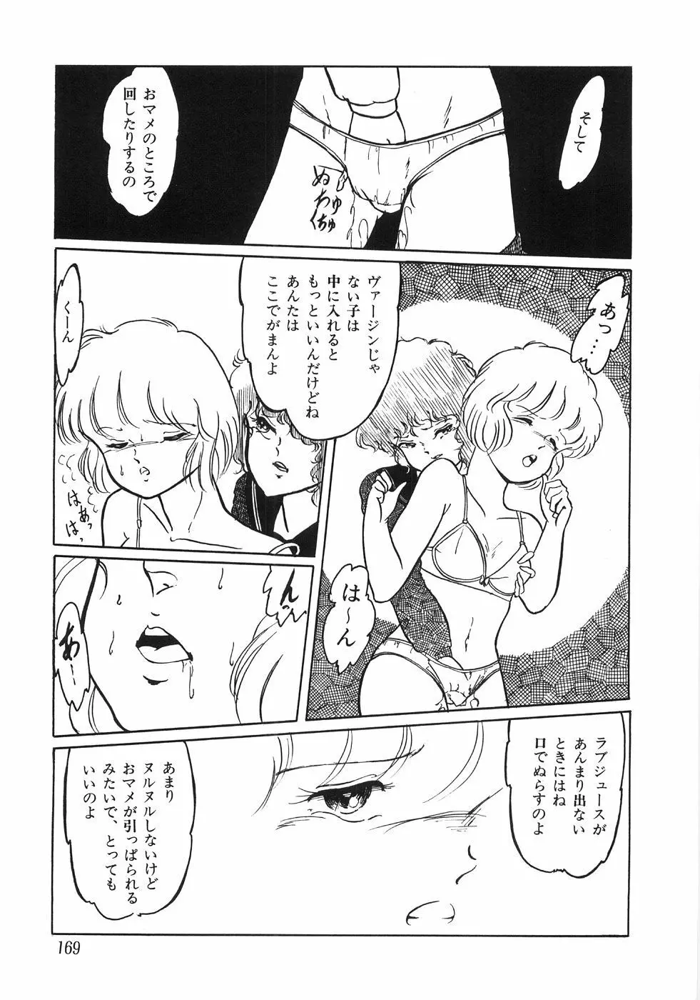 痴悦のお遊戯 Page.173