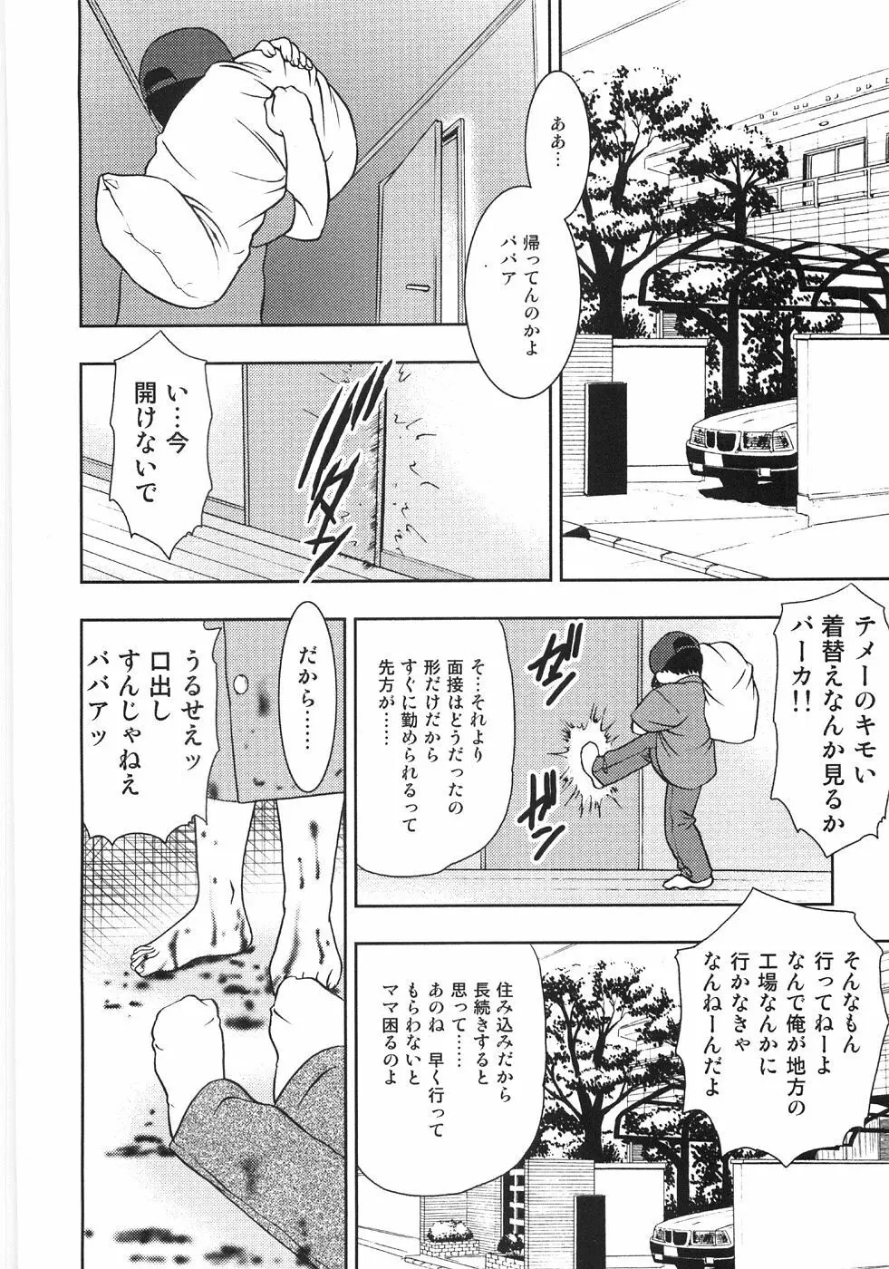 痴悦のお遊戯 Page.40