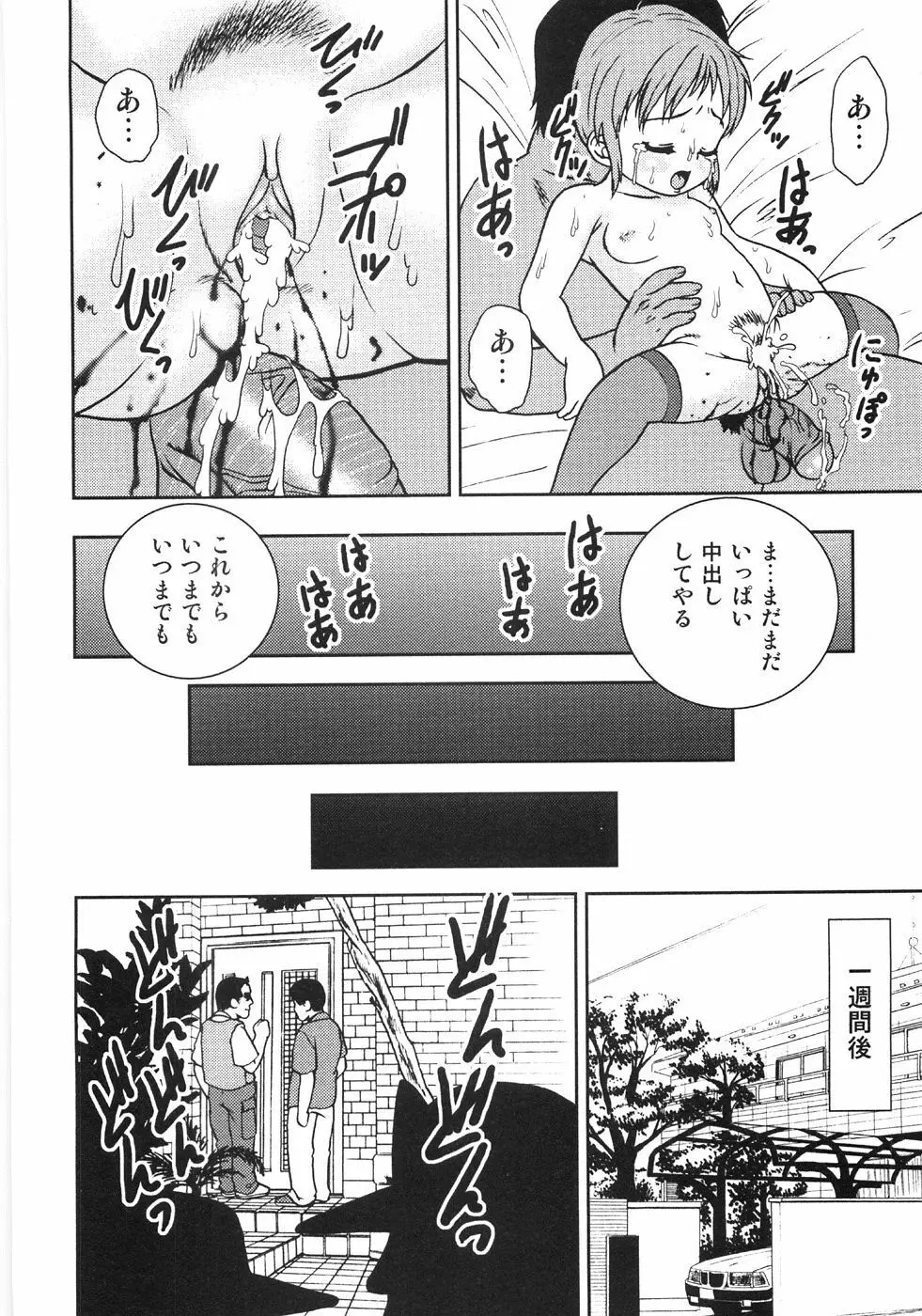 痴悦のお遊戯 Page.54