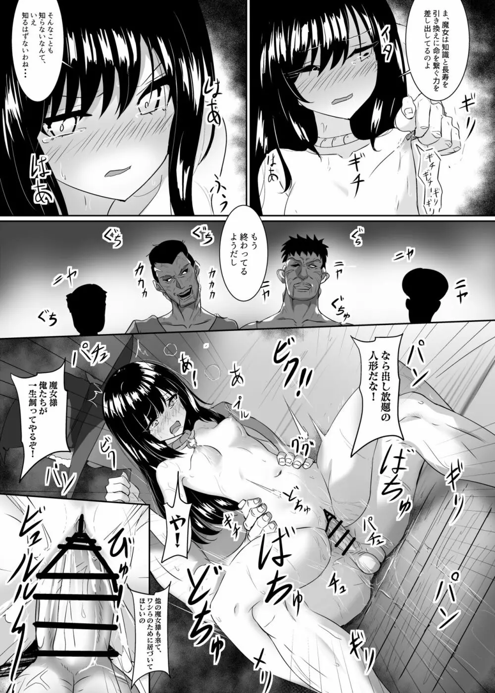 豊穣の魔女 Page.6