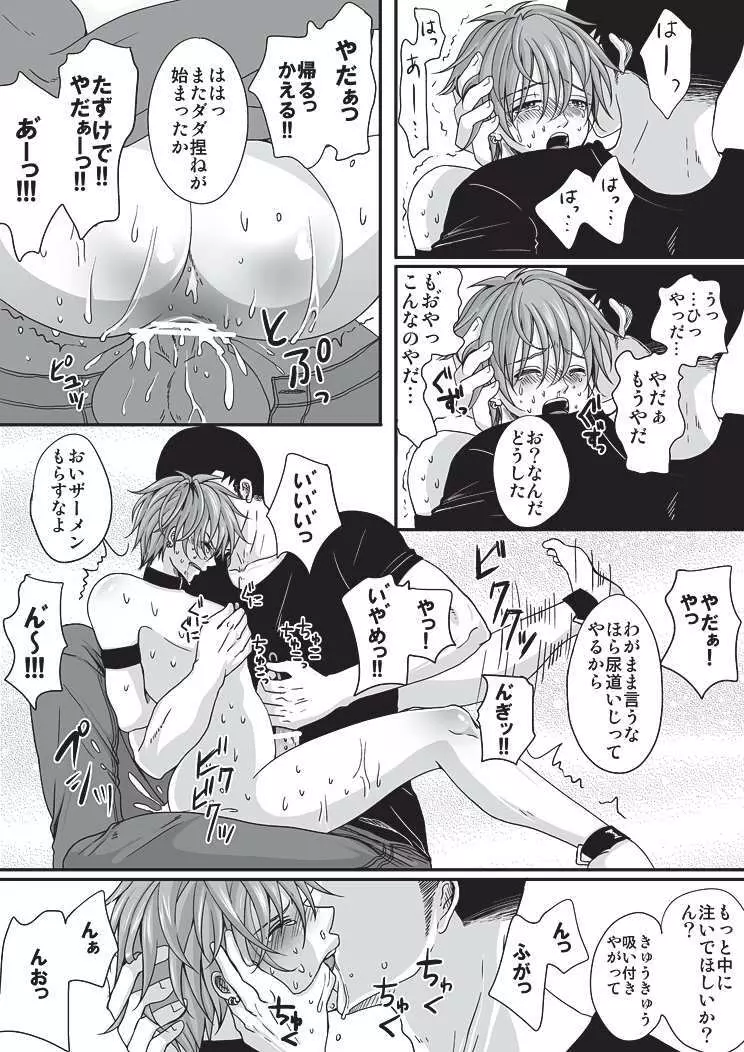 ペットと蜜月 Page.23