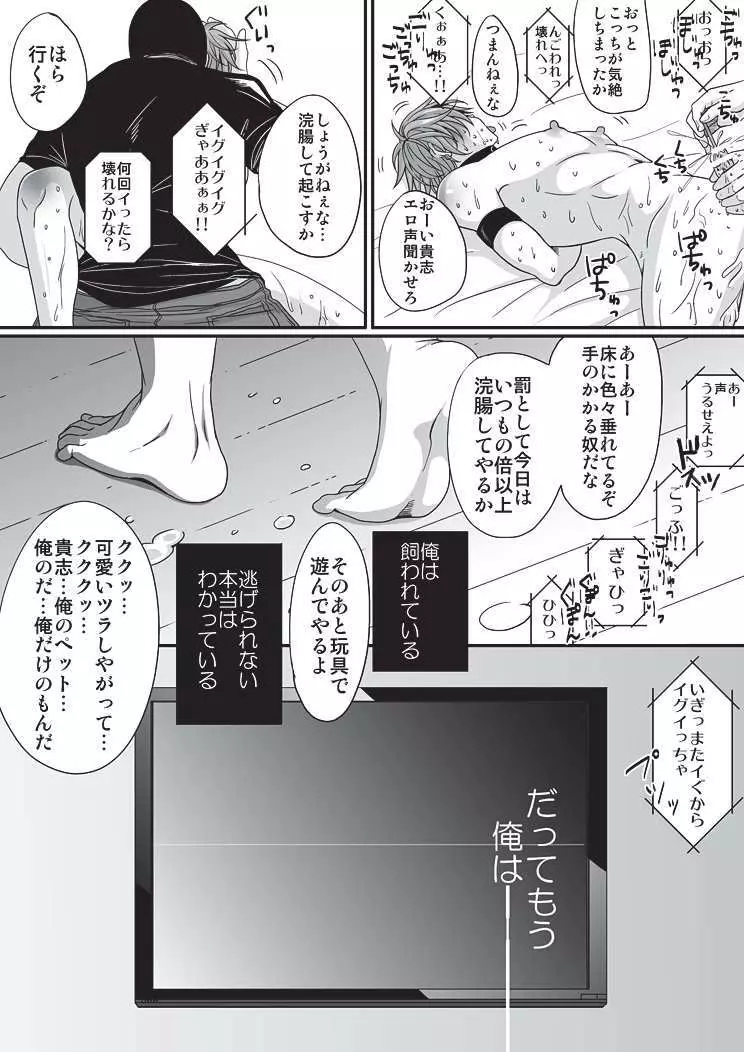 ペットと蜜月 Page.26