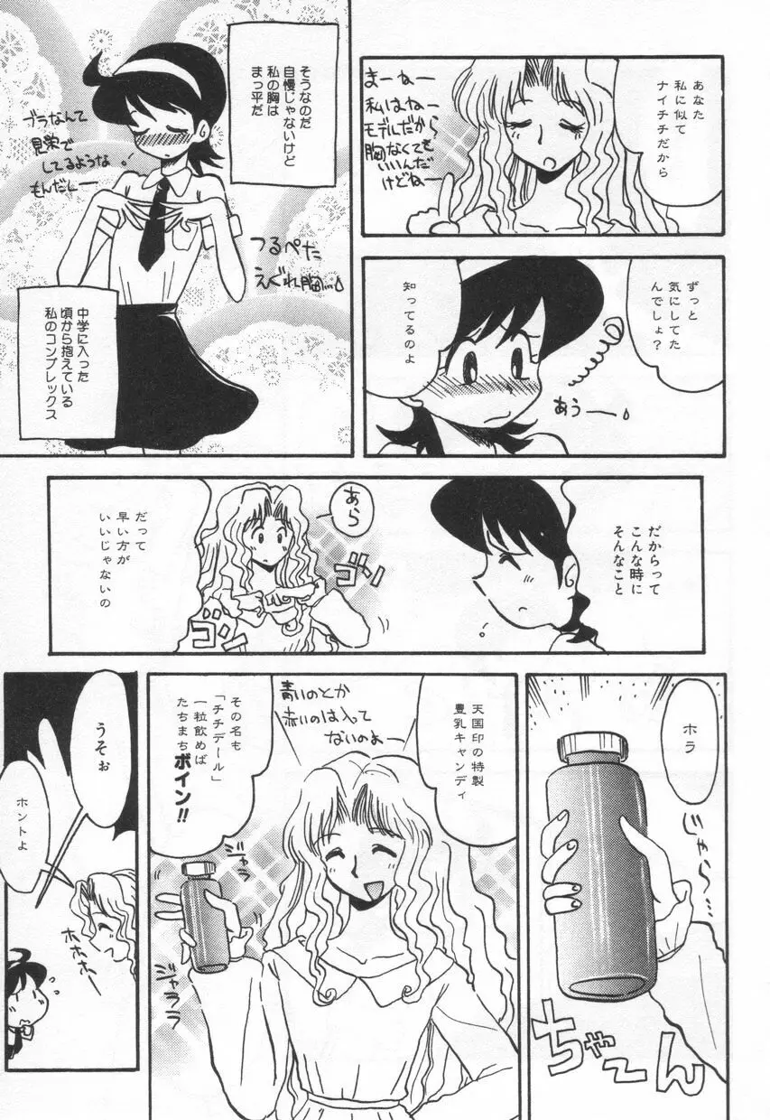 Eカップパイスクール Page.147