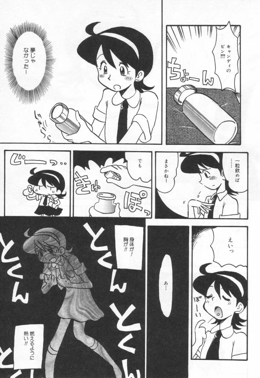 Eカップパイスクール Page.149