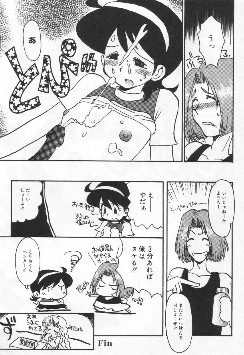 Eカップパイスクール Page.158