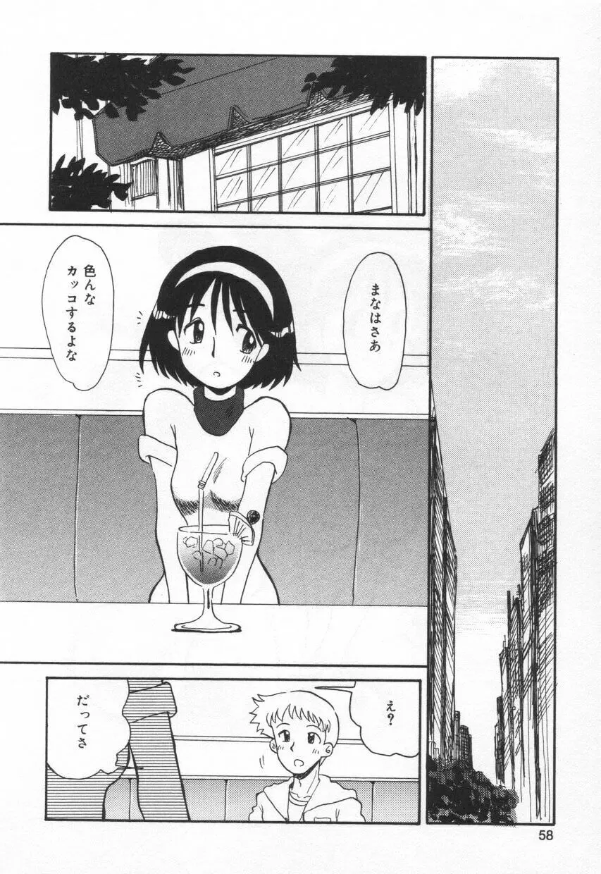 Eカップパイスクール Page.62