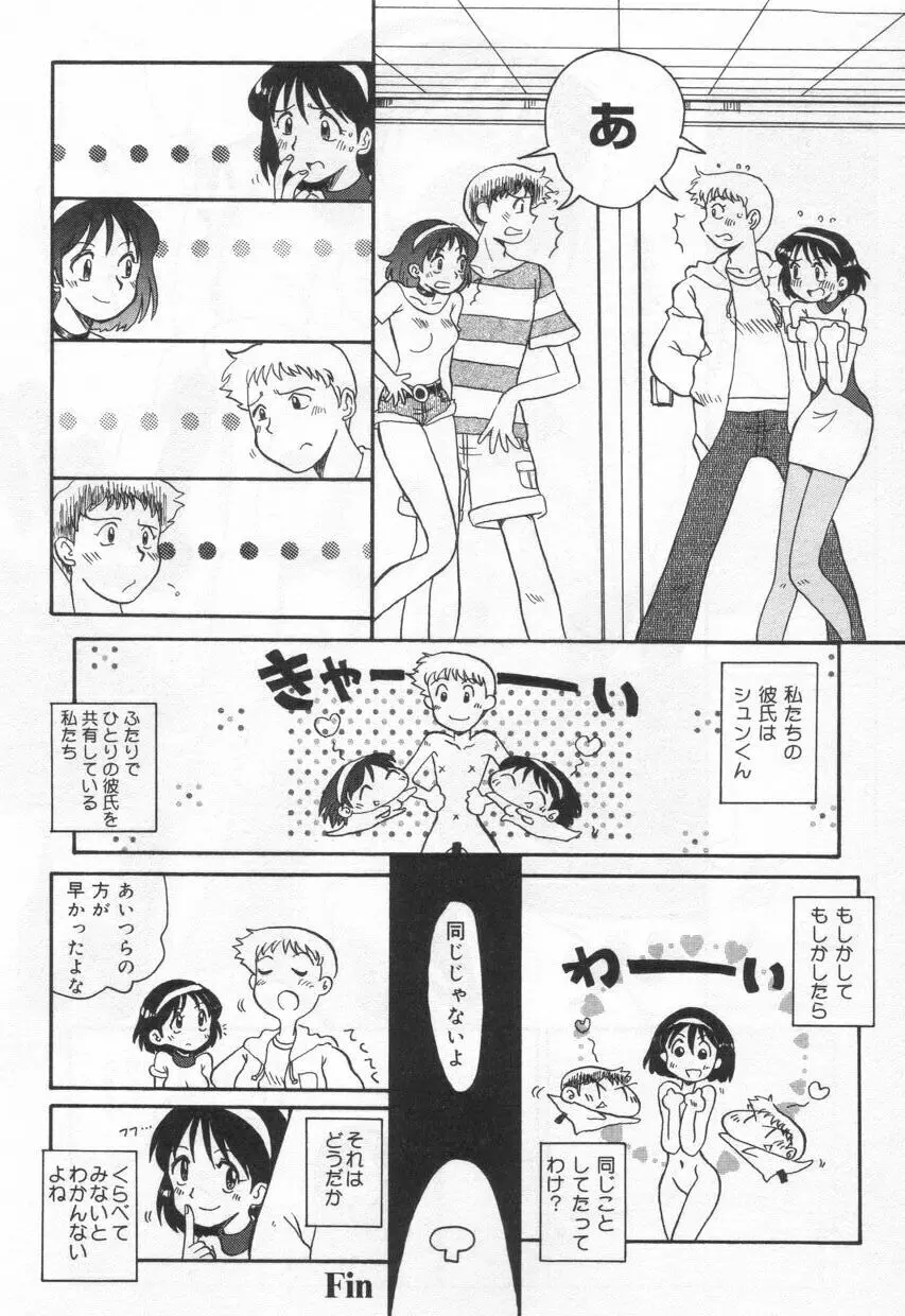 Eカップパイスクール Page.76