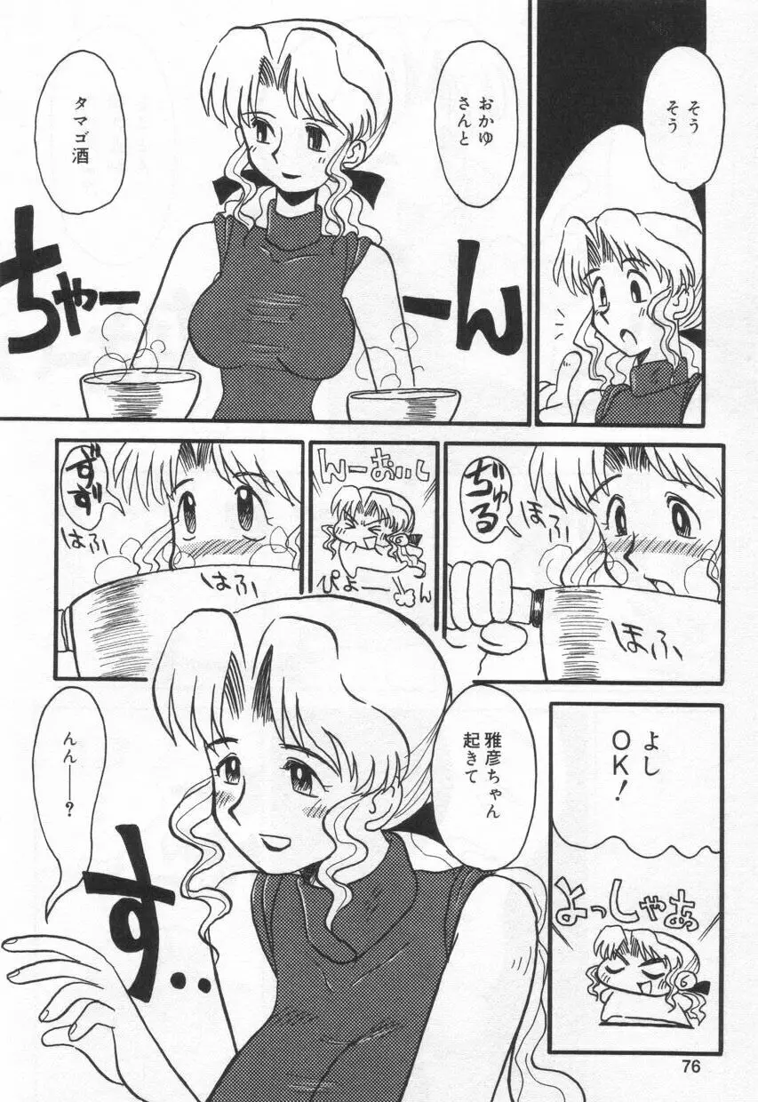 Eカップパイスクール Page.80