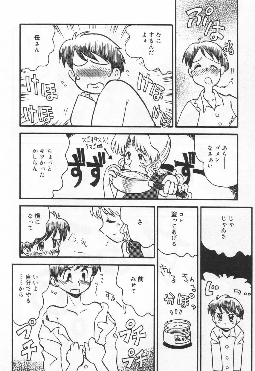 Eカップパイスクール Page.82