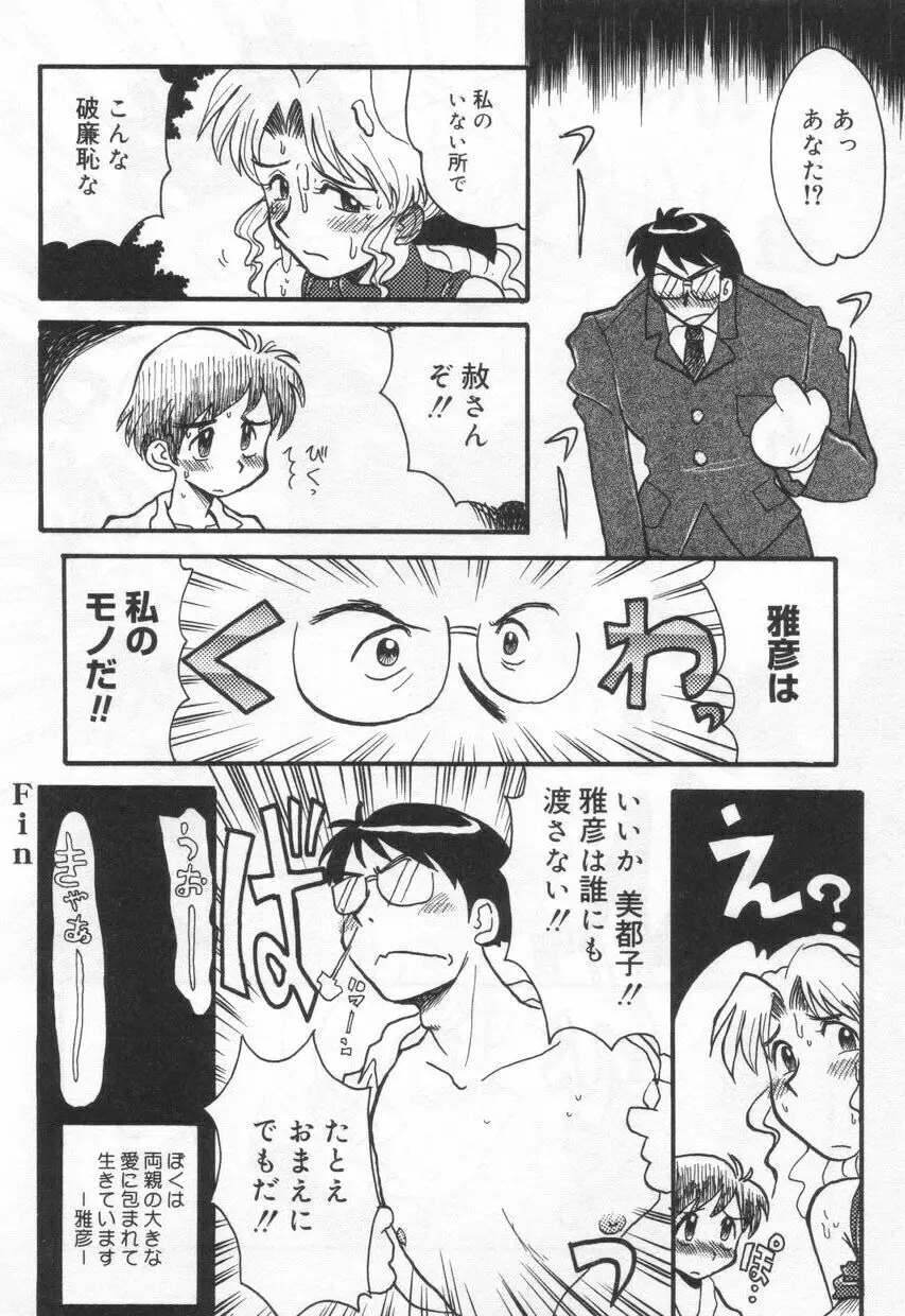 Eカップパイスクール Page.92