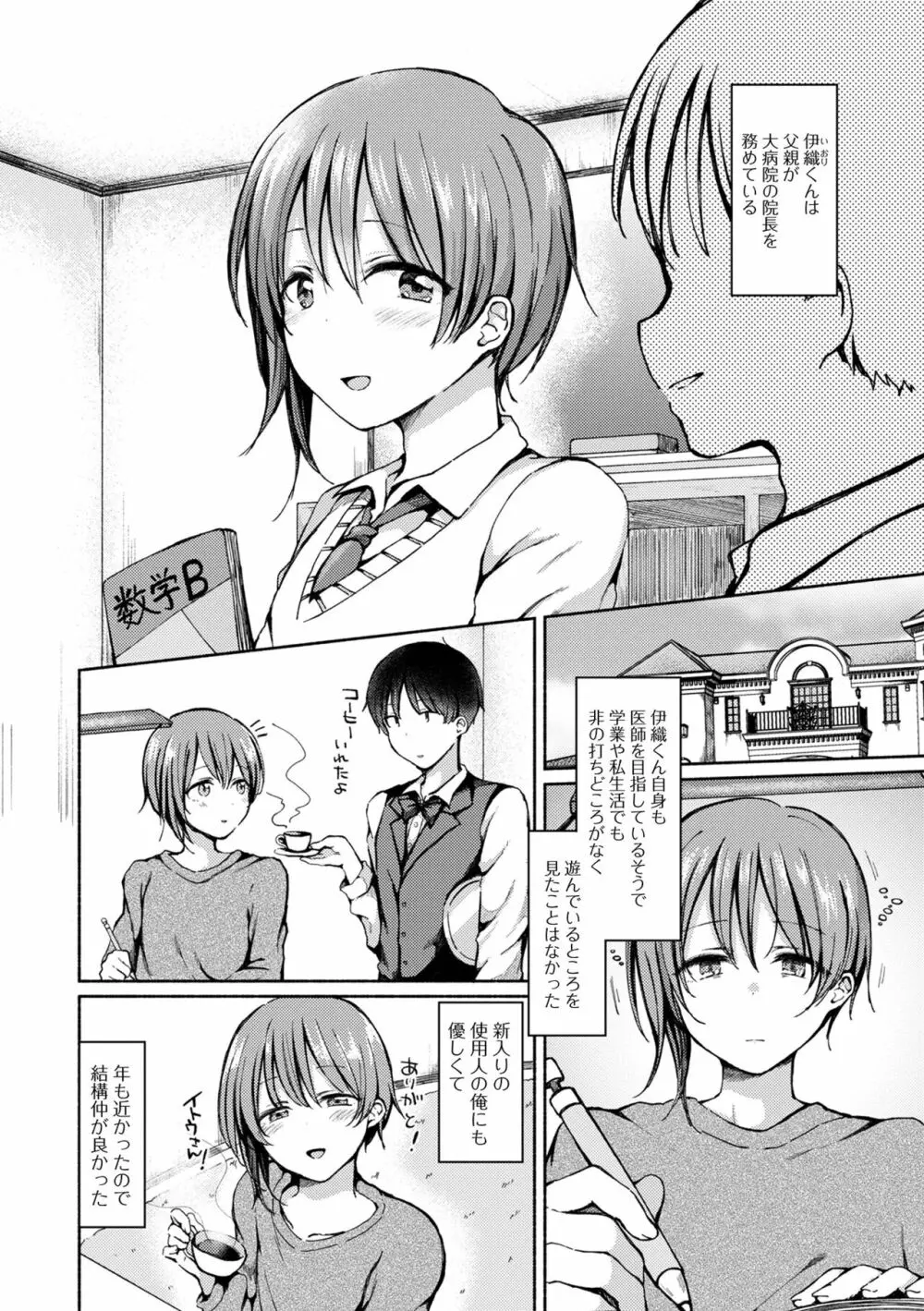 どこでも男の娘 Page.102