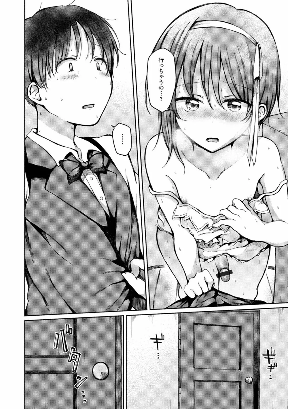 どこでも男の娘 Page.104
