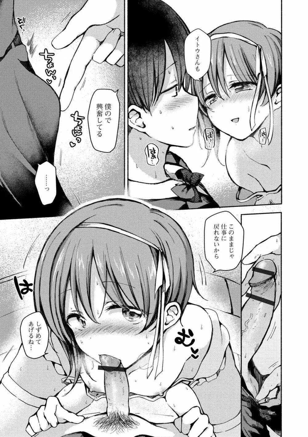 どこでも男の娘 Page.107