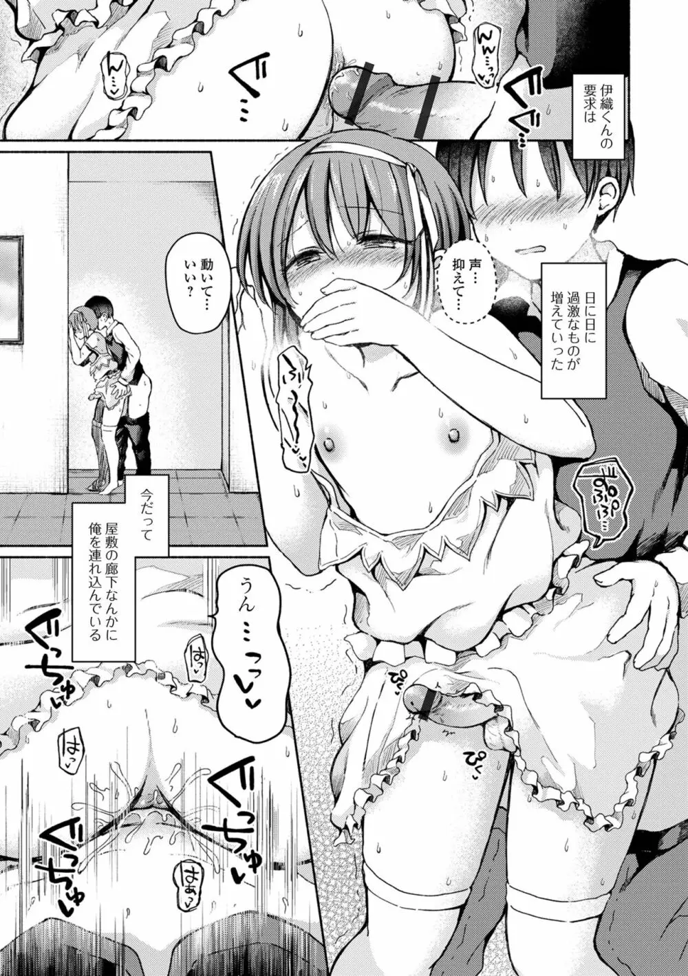 どこでも男の娘 Page.113