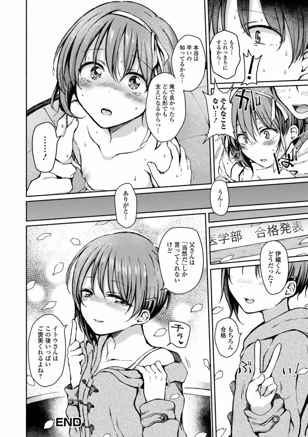 どこでも男の娘 Page.116