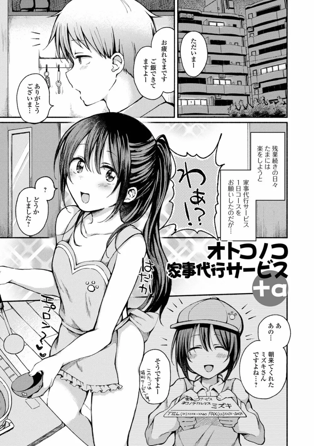 どこでも男の娘 Page.117
