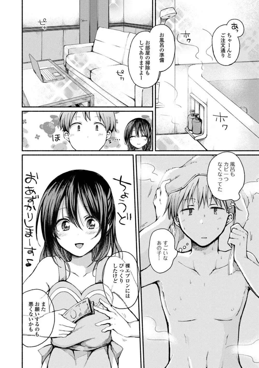 どこでも男の娘 Page.118