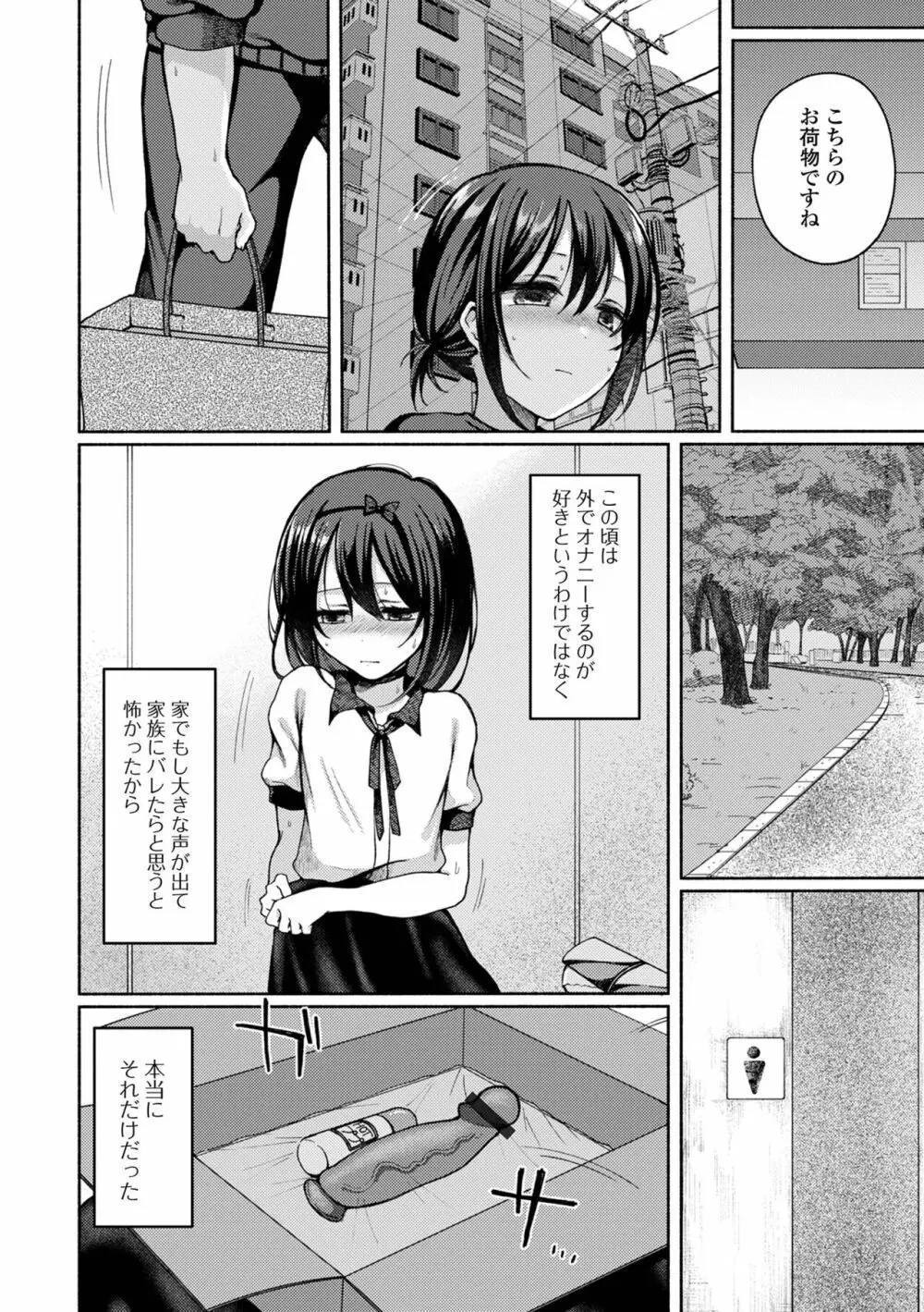 どこでも男の娘 Page.12