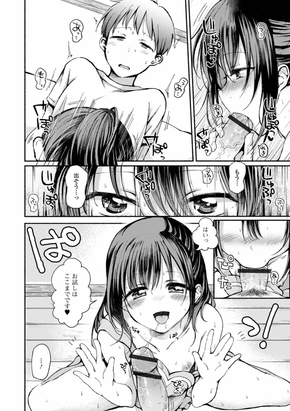 どこでも男の娘 Page.122