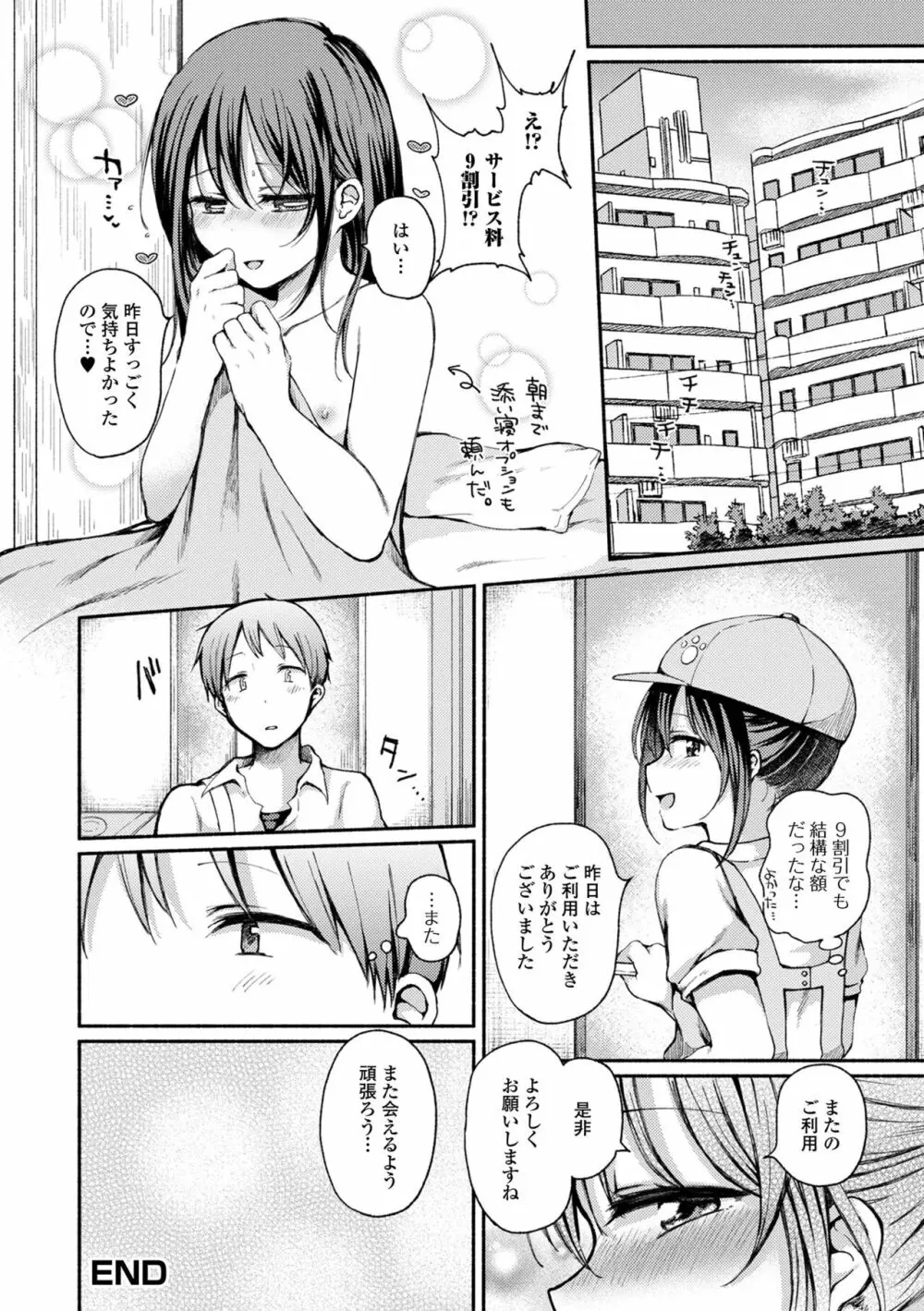 どこでも男の娘 Page.132