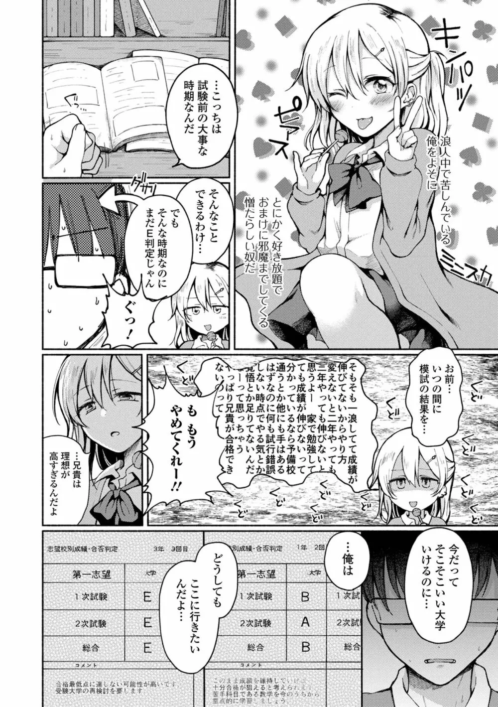 どこでも男の娘 Page.134