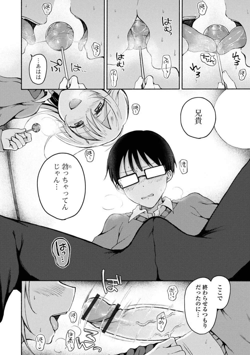 どこでも男の娘 Page.136