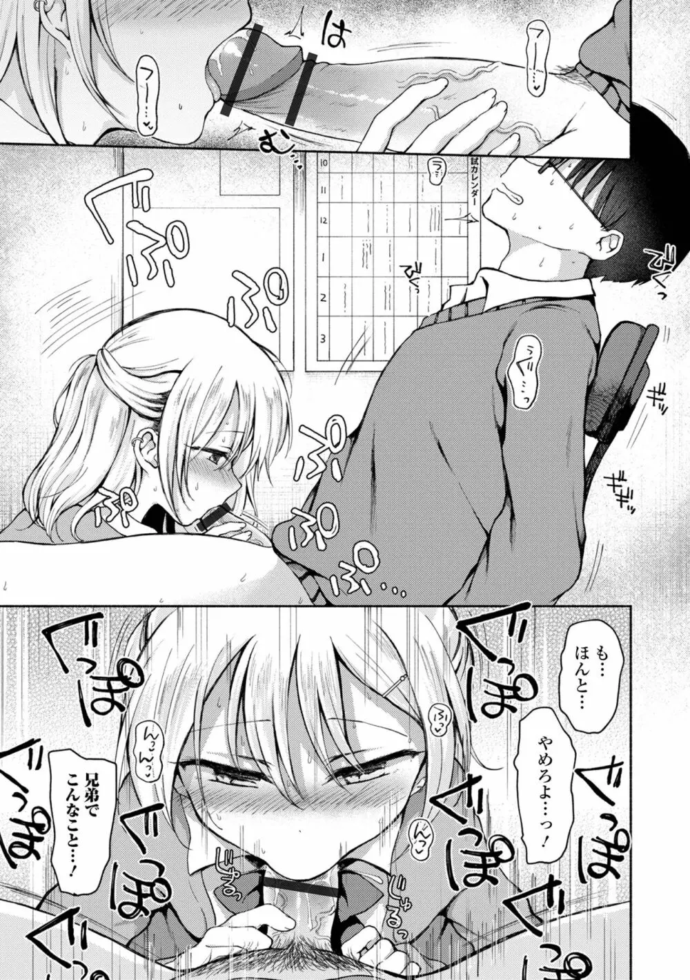 どこでも男の娘 Page.137