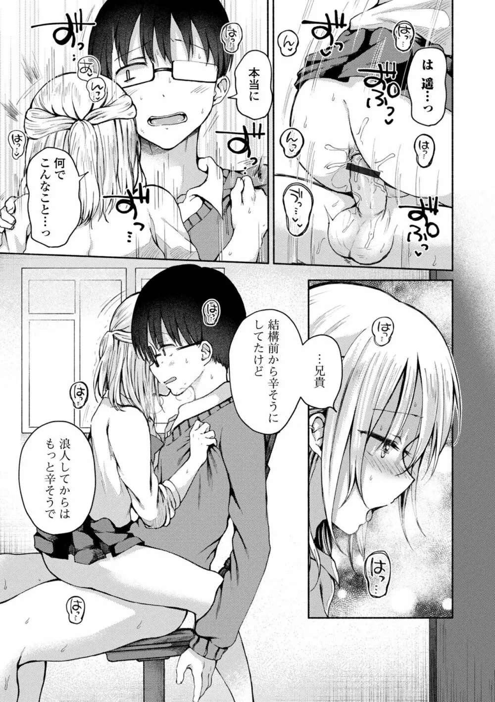 どこでも男の娘 Page.141