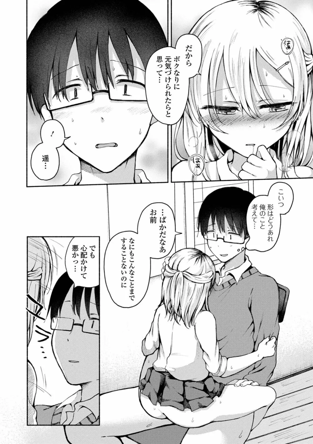 どこでも男の娘 Page.142