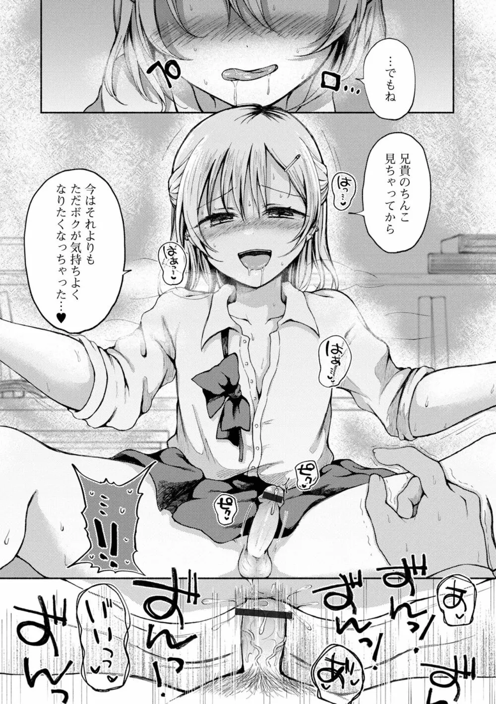 どこでも男の娘 Page.143