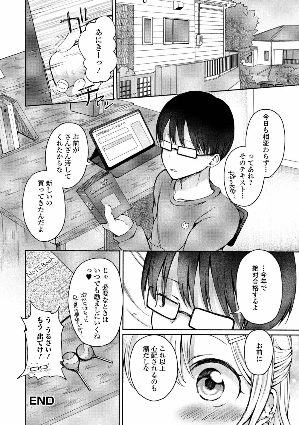 どこでも男の娘 Page.148