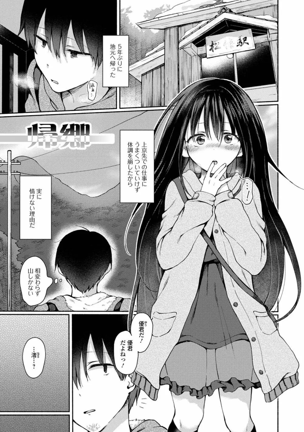 どこでも男の娘 Page.149