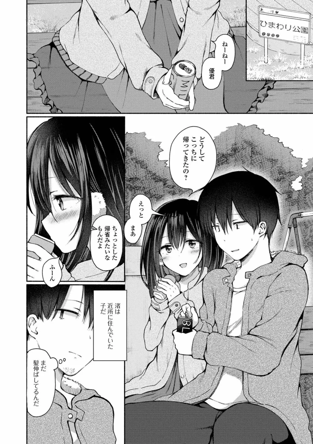 どこでも男の娘 Page.150