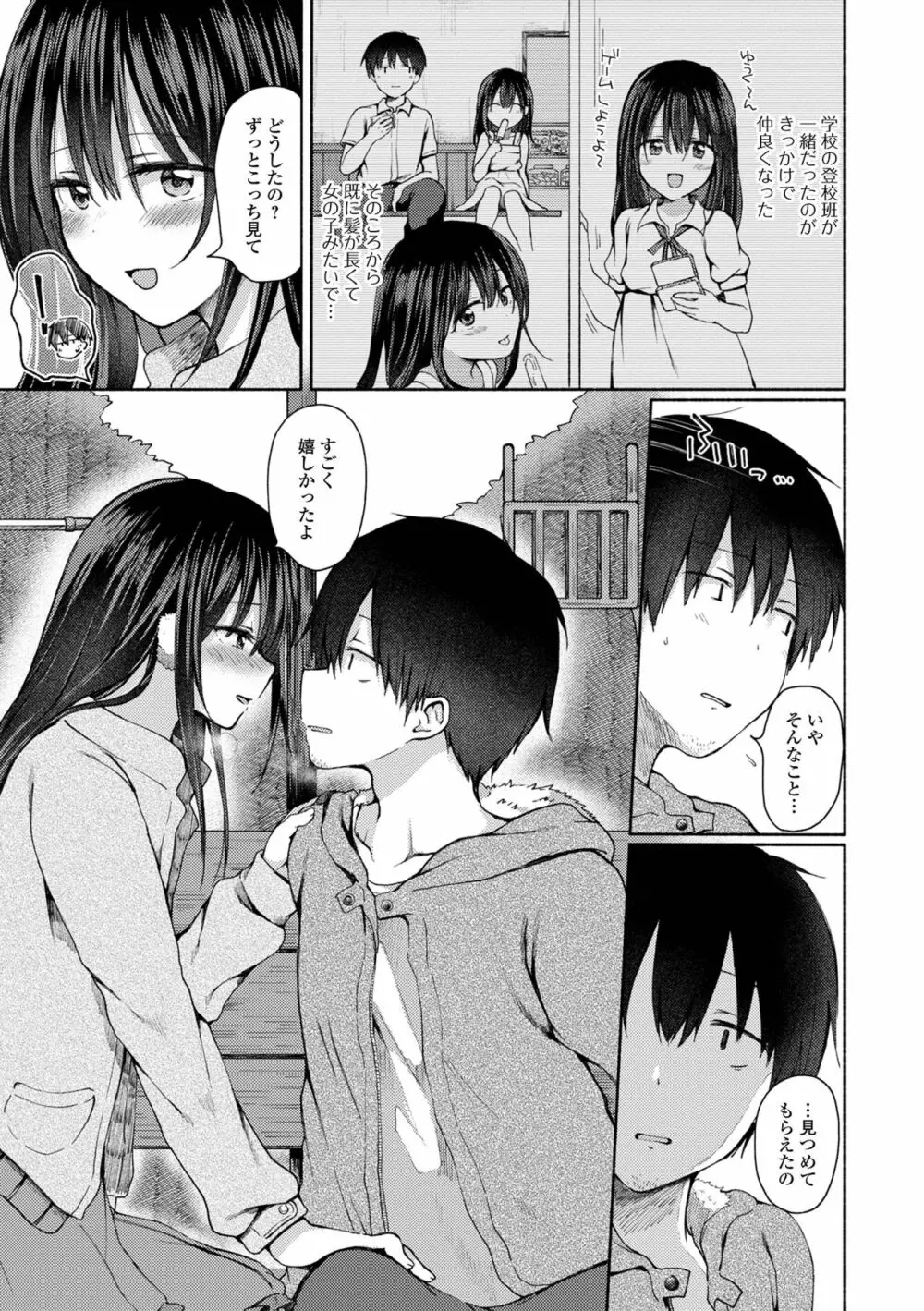 どこでも男の娘 Page.151