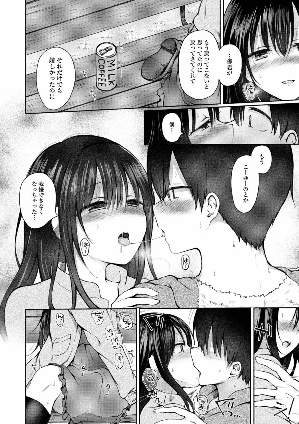 どこでも男の娘 Page.152