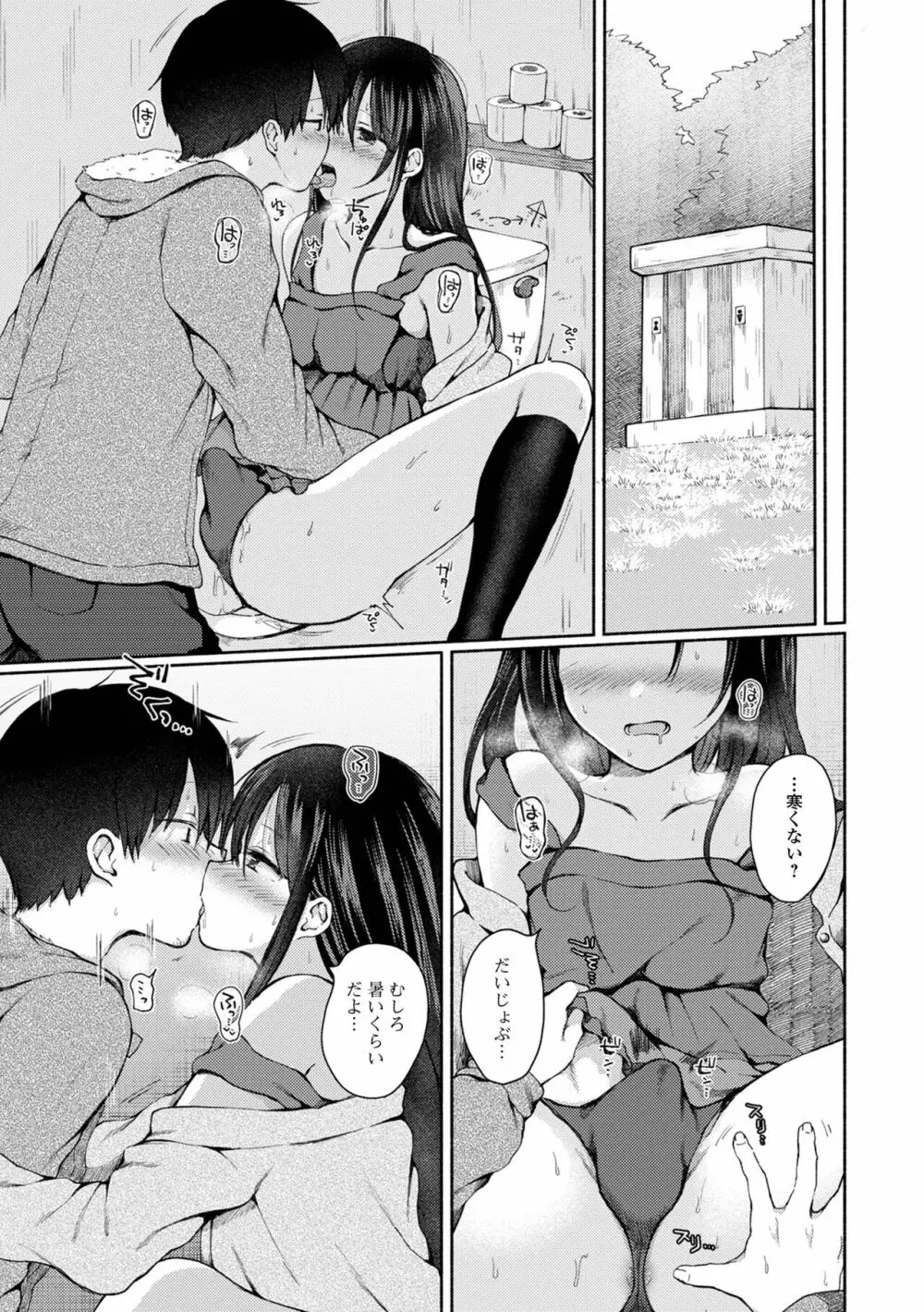 どこでも男の娘 Page.153