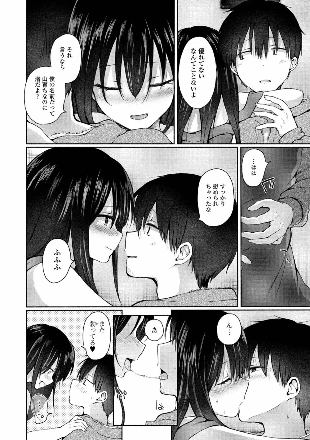 どこでも男の娘 Page.158