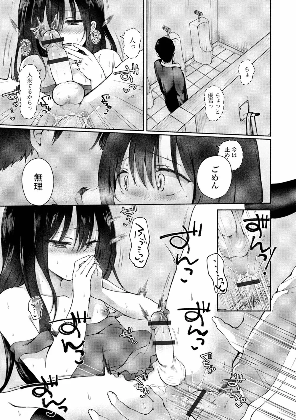 どこでも男の娘 Page.161