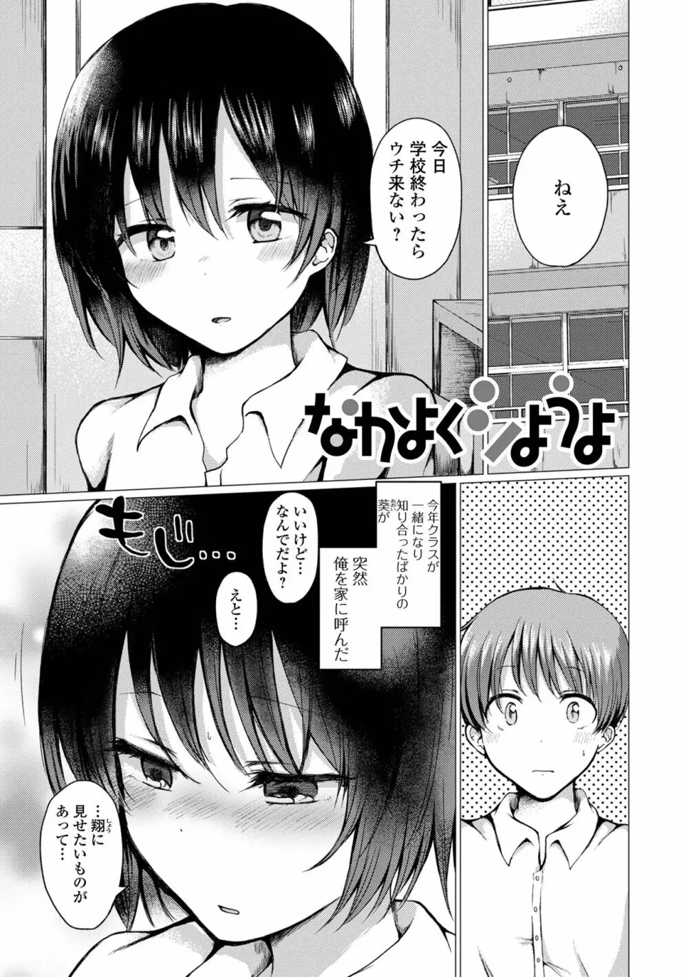 どこでも男の娘 Page.165
