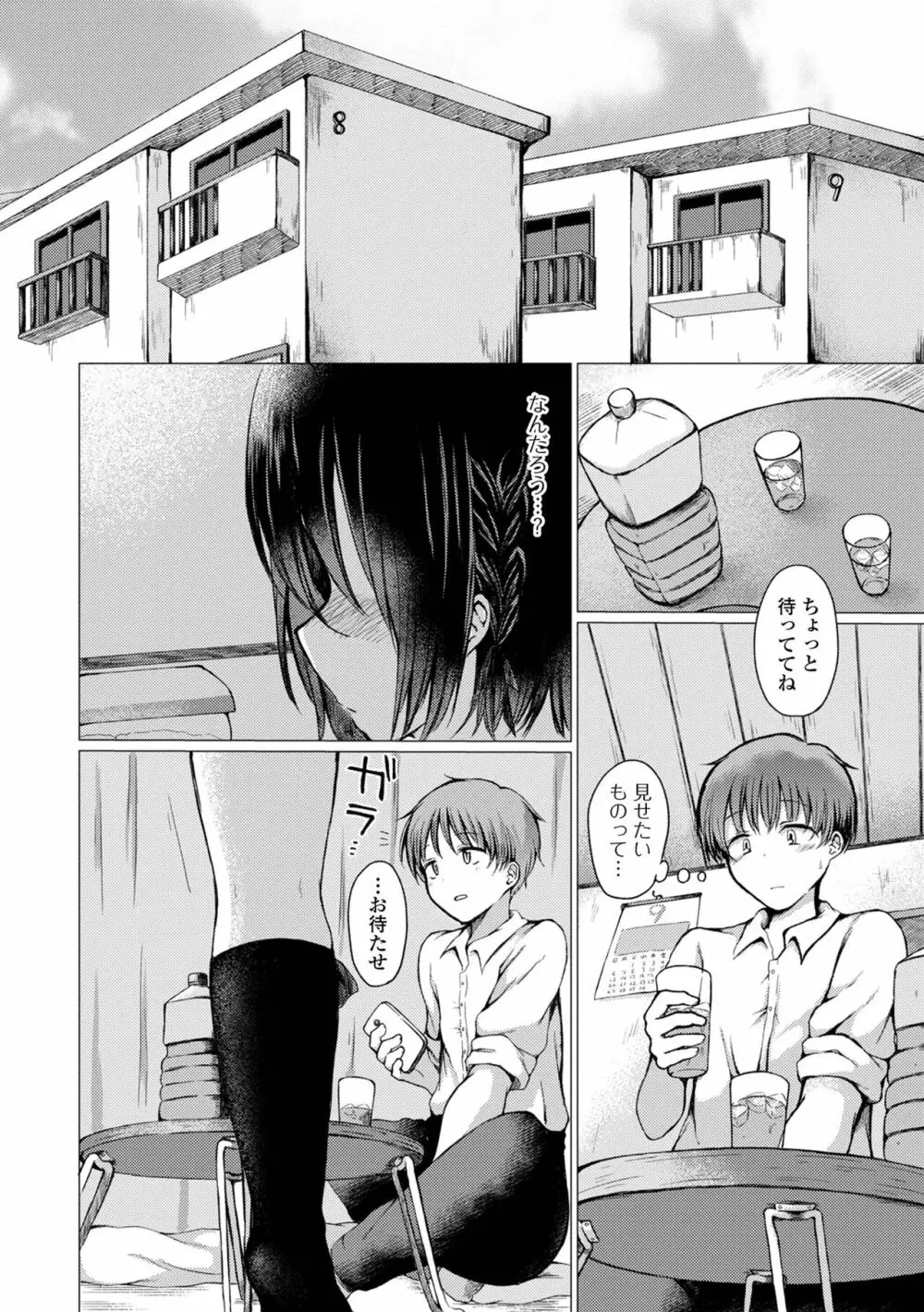 どこでも男の娘 Page.166