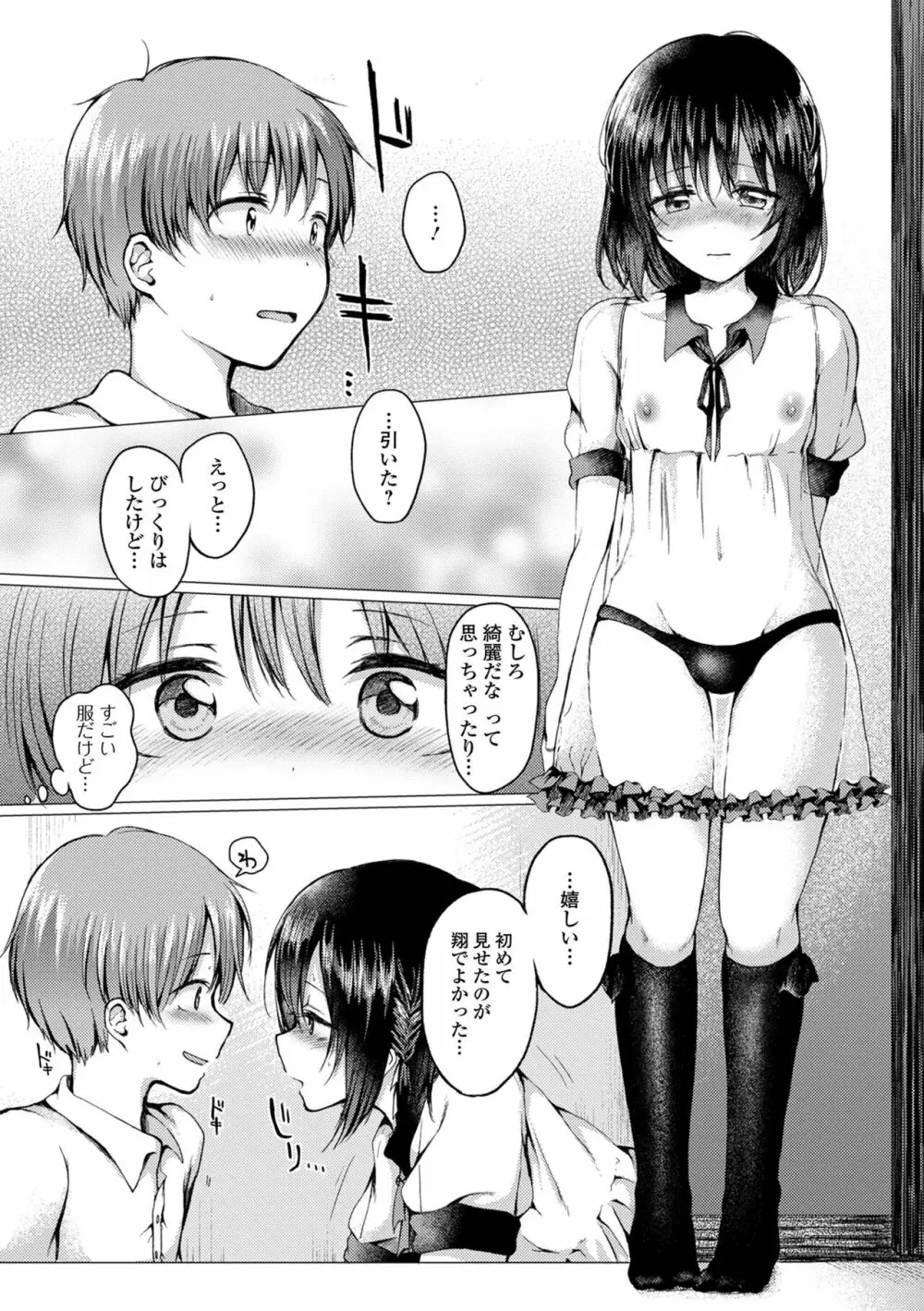 どこでも男の娘 Page.167