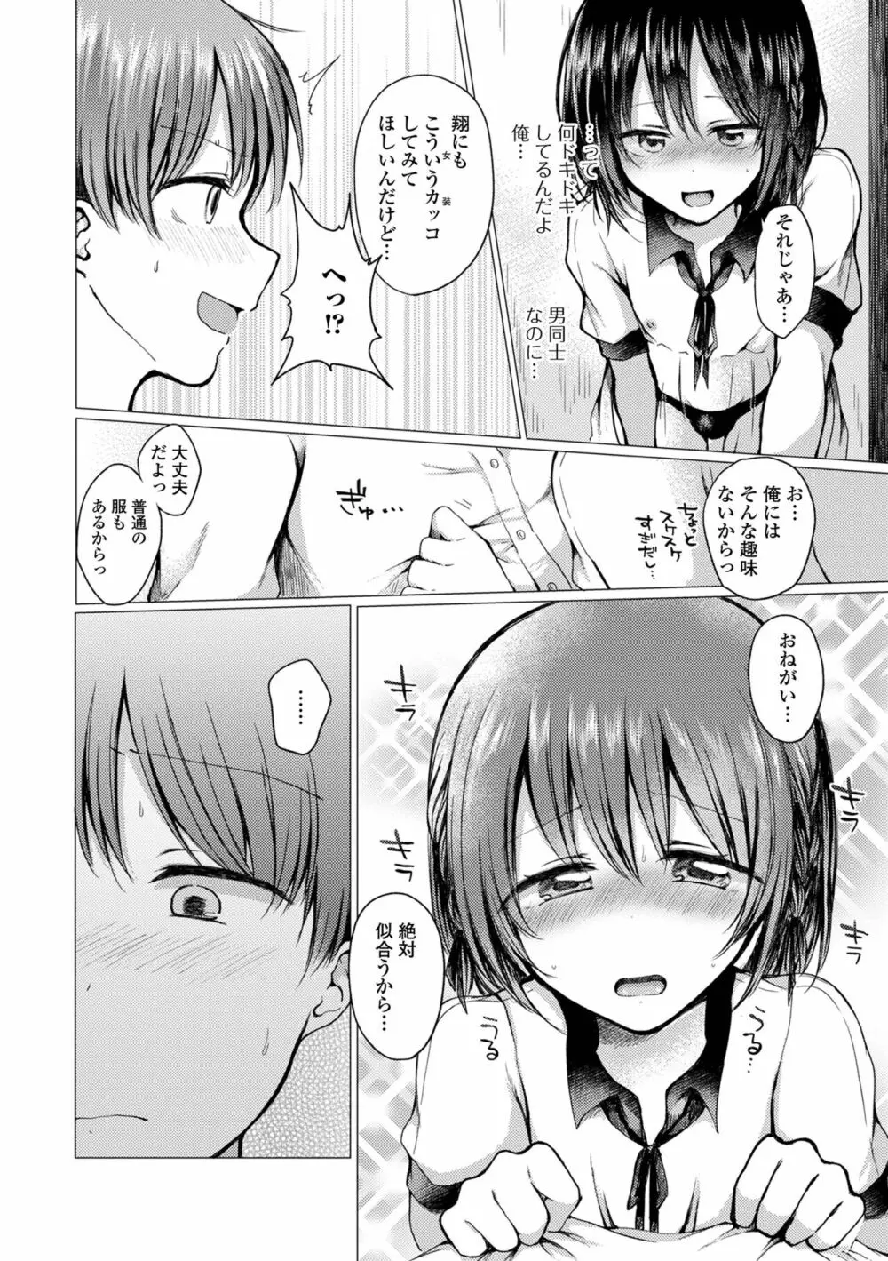 どこでも男の娘 Page.168