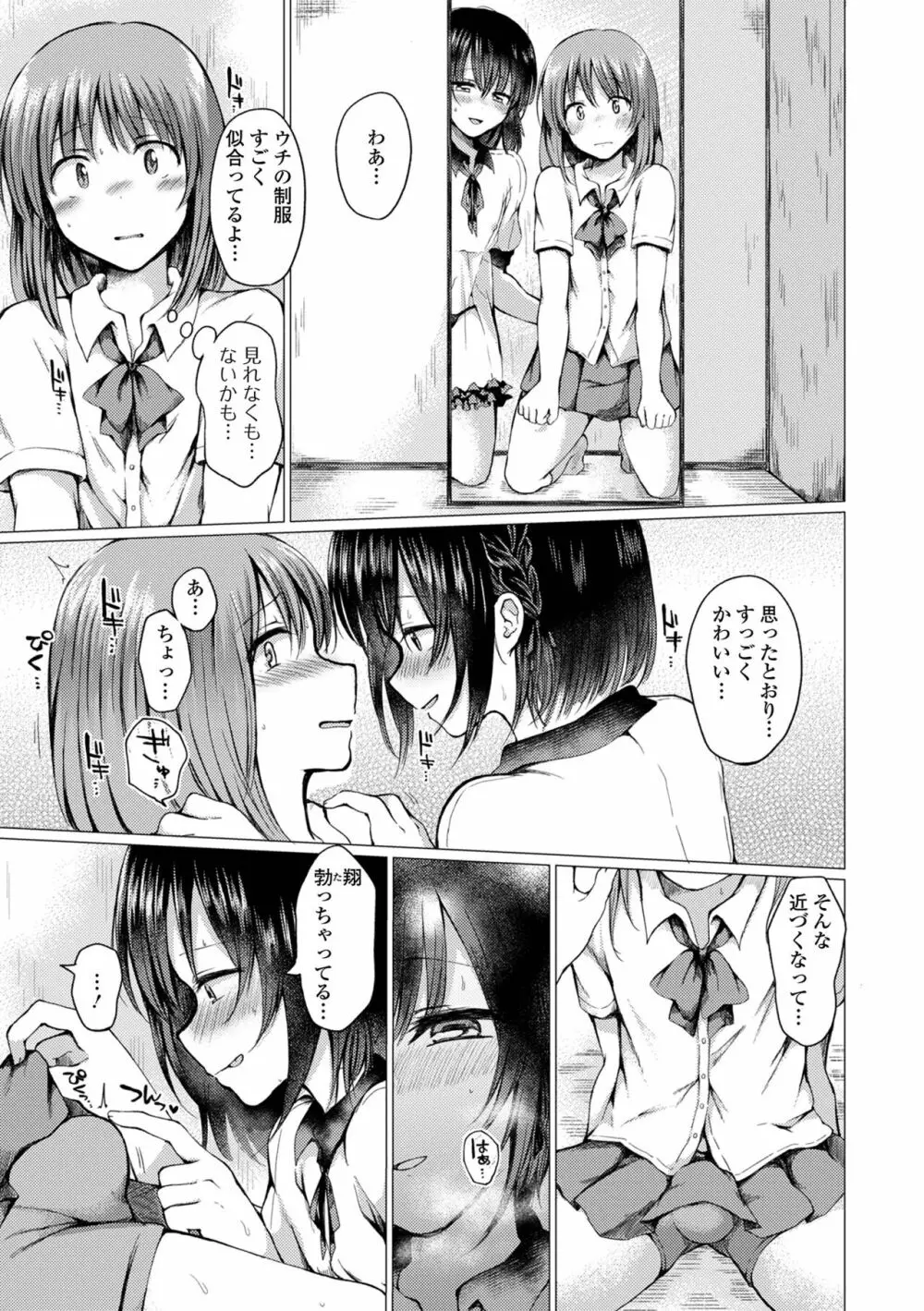 どこでも男の娘 Page.169