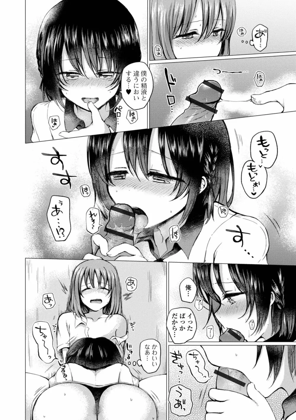 どこでも男の娘 Page.172