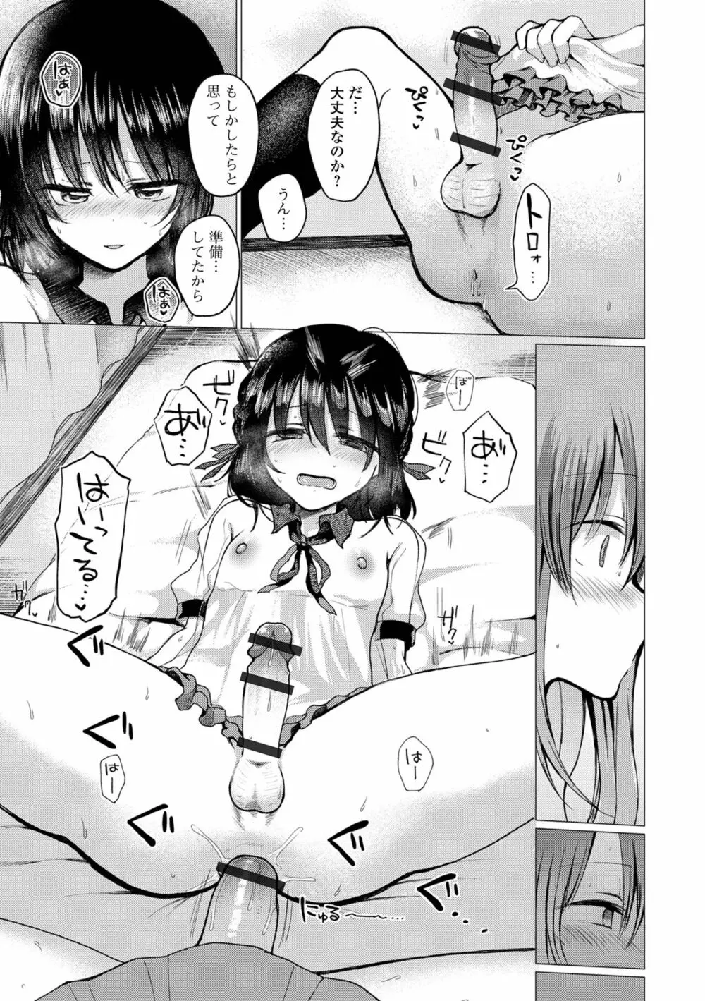 どこでも男の娘 Page.175