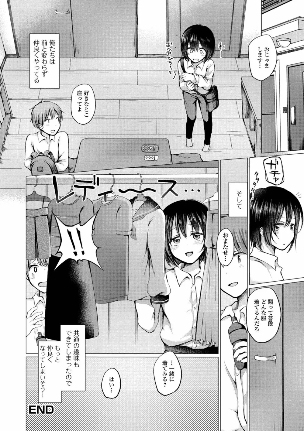 どこでも男の娘 Page.180