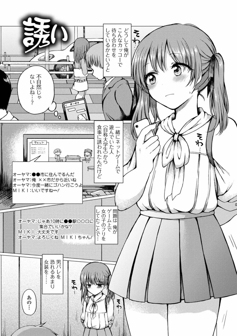 どこでも男の娘 Page.181